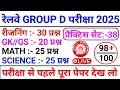 RAILWAY GROUP D EXAM 2025 | RAILWAY GROUP D REASONING CLASSES 2025 | RAILWAY GROUP D EXAM DATE 2025