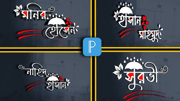 Bangla stylish name design tutorial pixellab..name editing tutorial on pixellab..@Hasan edit zone