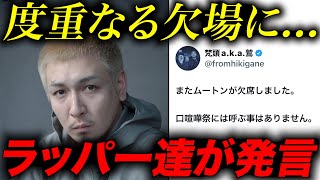 COCRGI WHITEの現在にラッパー達が発言。度重なる欠場に梵頭がまさかの投稿...