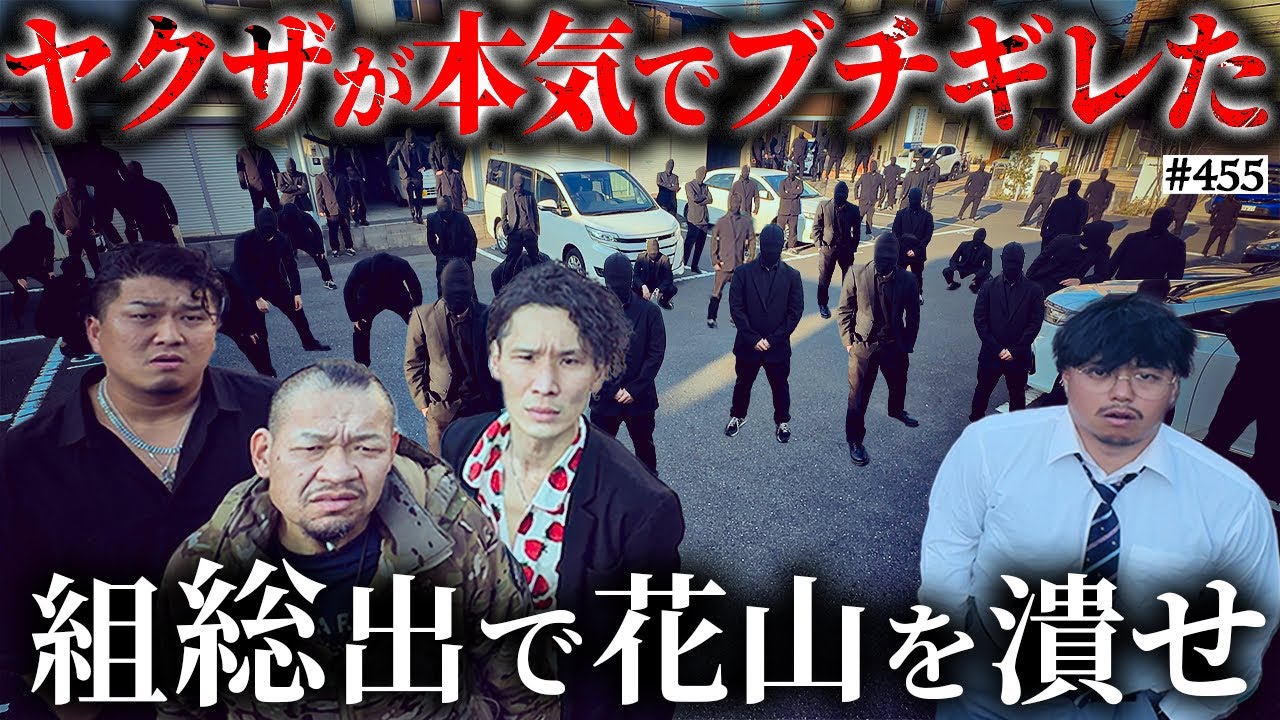 【ヤクザvs花山】本当は不良なのに陰キャになりすます高校生の日常【コントVol.455】