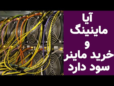 تصویری: ماین کوین یک غول پشمالو است