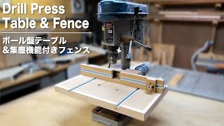 ボール盤テーブル&集塵機能付きフェンスを作るDrill Press Table & Fence【FreePlan】