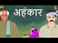 Hindi stories       stories in hindi  hindi moral stories  hindi kahaniya