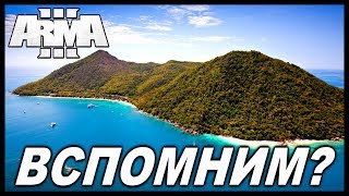 ТОП 3 Забытых РП Сервера Arma 3 Altis Life 2020