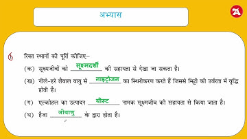 class 8 vigyan chapter 2 question answer | sukshma jeev in Hindi Medium | सूक्ष्मजीव मित्र एवं शत्रु