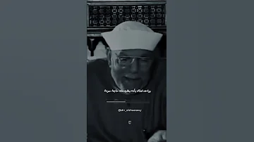 شاهد كيف أعرف أني من أهل الدنيا أم الآخرة محمد متولى محمد متولى الشعراوى الشعراوي 