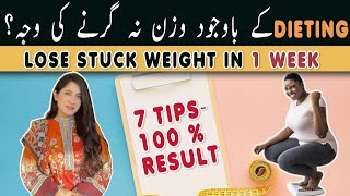 How To Lose Stuck Weight/ Tips To Lose Stuck Weight In 7 Days/ Diet & Weight Loss Tips In Urdu/Hindi
