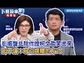 彭振聲作證京華城案