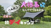 デイキャンプ コストコ のタープ 一人で張りやすくする方法 Timber Ridge Youtube デイキャンプ コストコ のタープ 一人で張りやすくする方法 Timber Ridge Youtube