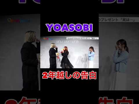 YOASOBI Ikura Chan There S Something I Ve Never Said Before Ayase San Is Surprised By Iku 