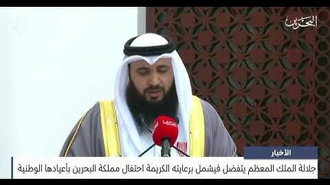 تلاوة اليوم الوطني بحضور جلالة الملك حفظه الله ورعاه || القارئ علي صلاح عمر