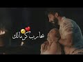 طالب وصالك وغارق بعيون اسماعيل تمر زيديني حالات واتس اب حب ستوريات انستا عشاق قصيره 2024 طالب وصالك وغارق بعيون اسماعيل تمر زيديني حالات واتس اب حب ستوريات انستا عشاق قصيره 2024