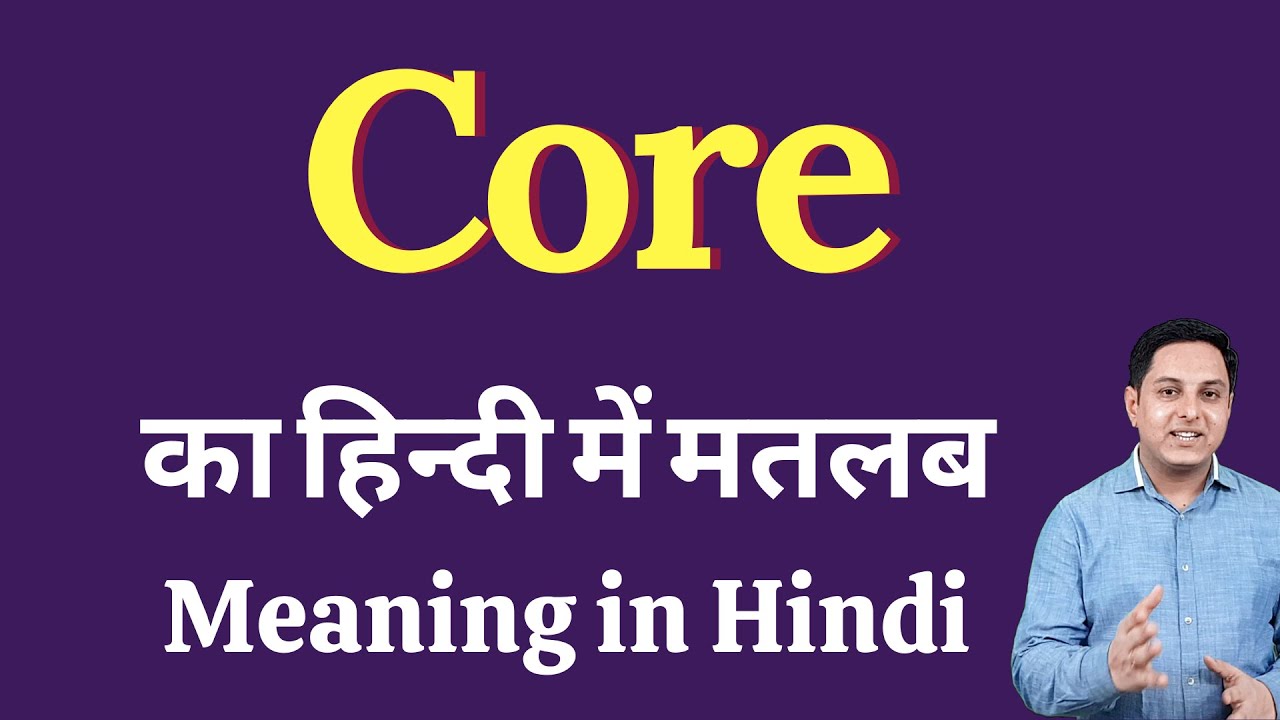 Core meaning in Hindi  Core ka matlab kya hota hai  explained Core in