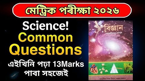 General Science Common Questions for HSLC 2026 এইবাৰ Fail নোহোৱা 13 Marks Direct Common