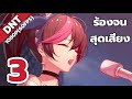 Crazy ones | คำสัญญาที่ให้กันไม่มีจริง - Part 3 (มีน้ำตา)