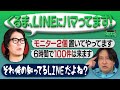 【永野×くるま】今さらだけどやたらLINEにハマってるくるま