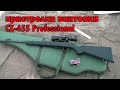 Как пристрелять винтовку CZ 455 Professional 22lr . Оптический прицел Ohhunt 3-9x32.