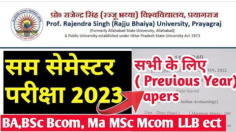 Rajju Bhayia University Previous Year Question Papers || सभी स्टूडेंट्स के लिए | BA Bsc Bcom 1,2,3 Y