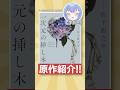 【TVドラマ化】「一次元の挿し木」原作紹介【有栖川あおね/SPRIX学園】 #新人vtuber #vtuber #読書