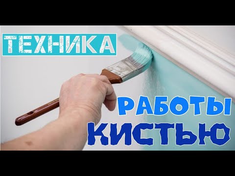 Как покрасить стены кистью