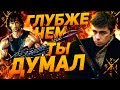 Рэмбо и Брат – Глубже Чем Ты Думал