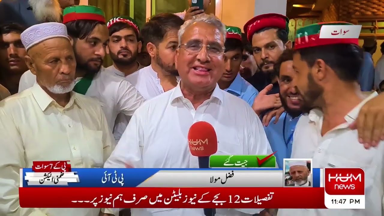 Fazal Mula of PTI has Won the by-Election in KP Assembly Constituency PK-7 Swat | Sherin Zada