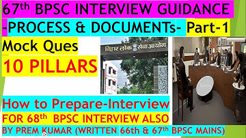 67th BPSC Interview Preparation | Guidance Part- 1 | 67th/68th BPSC Interview Ki Taiyari Kaise Kare