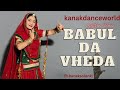 Babul da vheda ftkanaksolanki  new rajasthani dance 2023 kanakdanceworld  punjabi song