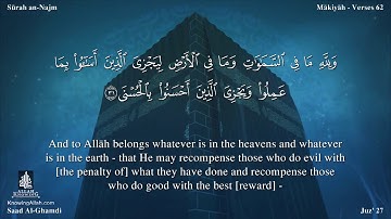 سورة النجم مترجمه بالانجليزية بصوت القارئ سعد الغامدي Surah An-Najm Translated To English
