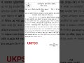 UKPSC UPDATE 2026 #ukpsc #motivation #uttarakhandgs #uksi #uksssc