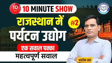 Rajasthan Tourism Industry in 10 Minutes | एक सवाल पक्का by Ashok Sir