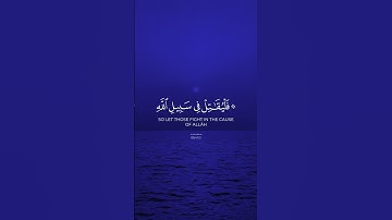 ولئن أصابكم فضل💙🪐| ماهر المعيقلي | سورة النساء