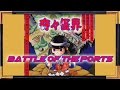 Battle of the ports  kiki kaikai  show 131  60fps