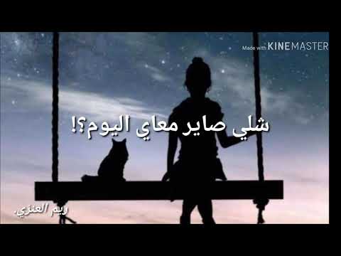 ابي اشوف مع الكلمات