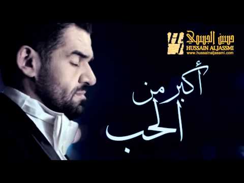 حسين الجسمي - أكبر من الحب (النسخة الأصلية) | 2009