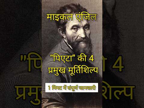 वीडियो: जहां फ्लोरेंस, इटली में माइकल एंजेलो की कला देखने के लिए