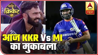 Wah Cricket: KKR Vs MI, What To Expect Out Of Match Today? | IPL 2020 | ABP News screenshot 5