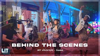 bamm - ปล่อยจอย (Ploi Joy) feat. Pimma PiXXiE | Behind the scenes M/V