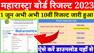 Maharashtra ssc result 2023 kaise check kare || 10th result 2023 Maharashtra board kaise dekhe //ssc