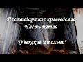 "Альбские штольни" под поселком Увек