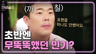 lifebar 우리 민기가 변했어요! 윤화 덕분에 다시 태어난 민기! 180823 EP.85