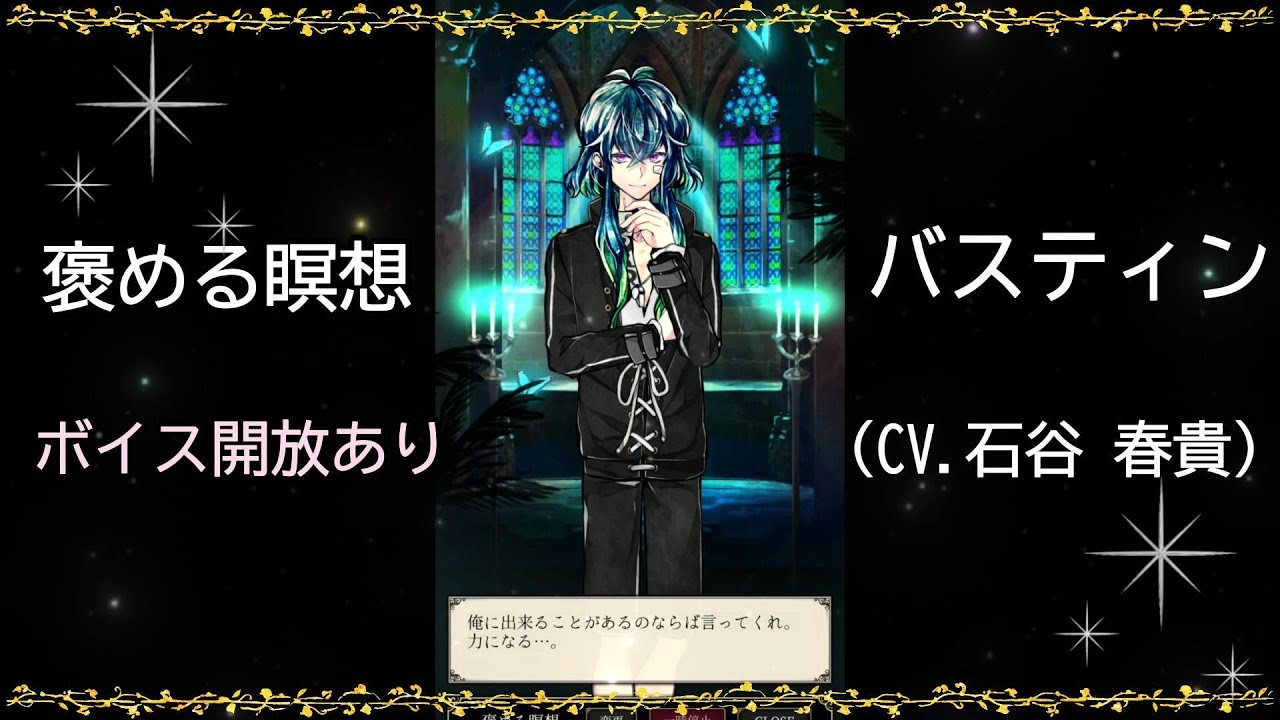 悪魔執事と黒い猫】褒める瞑想 バスティン（CV.石谷 春貴）ボイス開放 