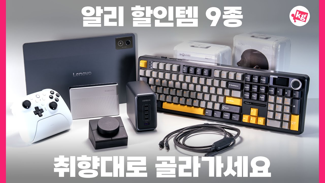 알리 할인템 9종 취향대로 골라가세요