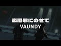 Vaundy -恋風邪にのせて 【English sub】