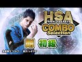 「日守 剛」コンボセレクション 初級編 ｜ HomeStayAkira