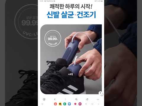 👉 운동화 냄새 걱정 끝 /신발 살균과 건조를 한번에 해결