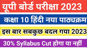 Up  board class10 Hindi Syllabus 2022-23 || Class10 Hindi new Syllabus 2022-23