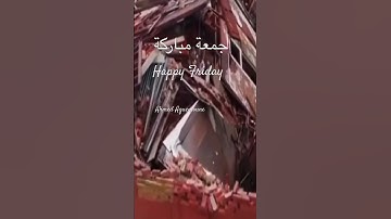 ايات من سورة الكهف | جمعة مباركة Happy Friday