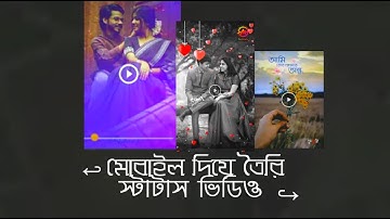 COLORING FLASH EFFECT AND SHIFT ANIMATION IN STATUS | BANGLA 2020|