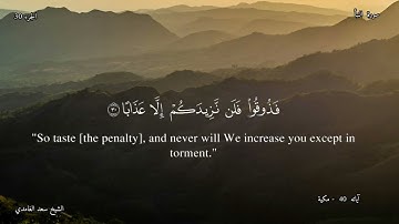78- سورة  النبأ  - القارئ الشيخ سعد الغامدي  / Sūrah  an-Naba , Shaykh  : Saad al-Ghamdi  .